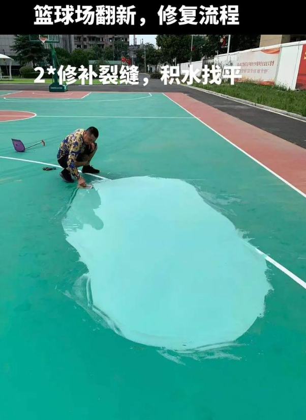 海宁硅 PU 球场（篮球场 / 羽毛球场）  局部维修（破损＜30%）